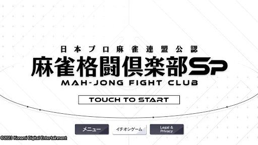 ดาวน์โหลด MAH-JONG FIGHT CLUB Sp ล่าสุด – เกมไพ่นกกระจอกออนไลน์สุดมันส์ - Screenshot 4