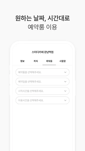 ดาวน์โหลด Tigusipo Work & Study ล่าสุด – จองพื้นที่ทำงานและเรียนฟรี - Screenshot 4