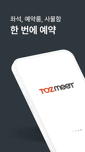 ดาวน์โหลด TozMeet จองและชำระเงินพื้นที่ Fast Cafe ได้ง่ายที่สุด - Screenshot 1