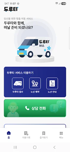 ดาวน์โหลด Duruta แอปเรียกรถรับส่งส่วนตัวในเซจง – บริการสะดวก รวดเร็ว - Screenshot 2