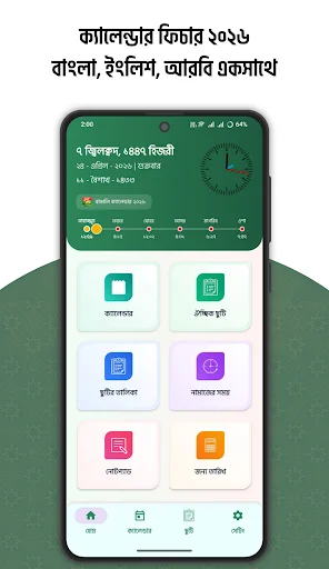 ดาวน์โหลดปฏิทิน 2026 – รวมวันที่ไทย อังกฤษ อาหรับ ฟรีล่าสุด - Screenshot 1