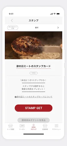 ดาวน์โหลดแอป Tsunota Meat ล่าสุด – รับคูปองและสะสมแต้มสุดคุ้มฟรี - Screenshot 3