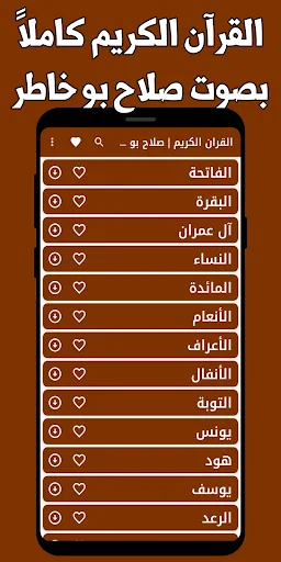 ดาวน์โหลด Salah Bukhatir อัลกุรอานฉบับเต็ม – ฟังออฟไลน์ฟรี - Screenshot 5