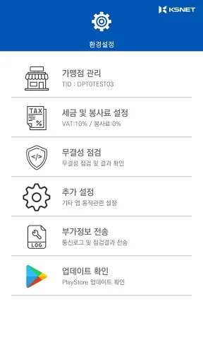 ดาวน์โหลด KSCAT-A ล่าสุด – โซลูชันการชำระเงินผ่านมือถือสำหรับ Android - Screenshot 8