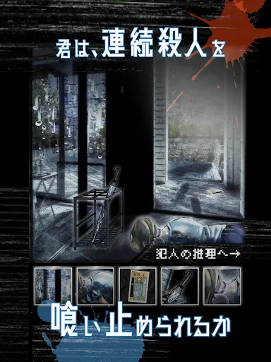ดาวน์โหลดเกมสืบสวน リアル捜査ゲーム ฟรี – เกมไขปริศนาคดีฆาตกรรมสุดมันส์ - Screenshot 11