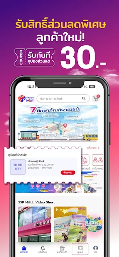 ดาวน์โหลด SUKSAPAN Mall แอปช้อปปิ้งออนไลน์ สะดวก ครบ จบในที่เดียว - Screenshot 12