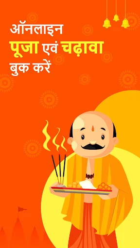 ดาวน์โหลด Sanatan : Wallpaper Ringtone ล่าสุด – ตั้งค่าเสียงเรียกเข้าและวอลเปเปอร์ฟรี - Screenshot 1