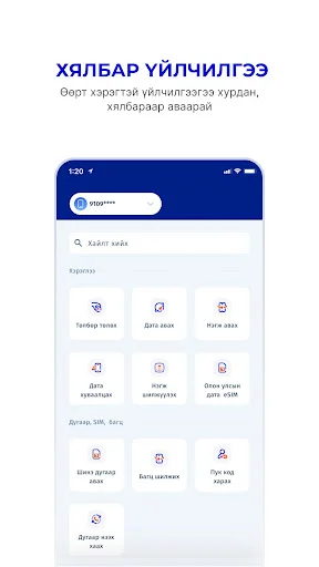ดาวน์โหลดแอป SKYtel ล่าสุด – จัดการข้อมูลและชำระเงินง่ายๆ ฟรี - Screenshot 2