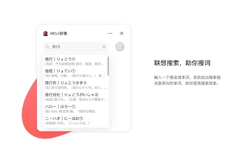ดาวน์โหลด MOJi辞書 Plugin ล่าสุด – พจนานุกรมญี่ปุ่นอัจฉริยะสำหรับเบราว์เซอร์ - Screenshot 3