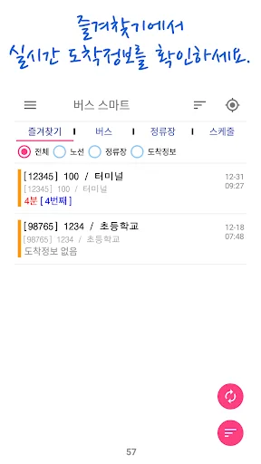 ดาวน์โหลด 전주버스 스마트 ล่าสุด – เช็คตารางรถบัสจอนจูแบบเรียลไทม์ ฟรี - Screenshot 1