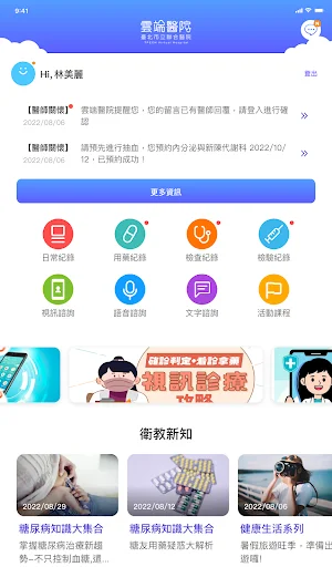 ดาวน์โหลด Taipei City United Cloud Hospital ฟรี – แอปจัดการสุขภาพครบวงจร - Screenshot 7