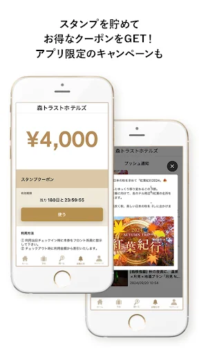 ดาวน์โหลดแอป Mori Trust Hotels จองโรงแรมสุดคุ้ม – จองที่พักง่ายผ่านมือถือ - Screenshot 4