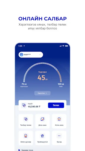 ดาวน์โหลดแอป SKYtel ล่าสุด – จัดการข้อมูลและชำระเงินง่ายๆ ฟรี - Screenshot 1