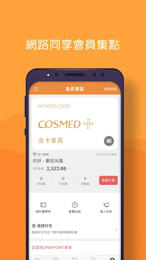 ดาวน์โหลดแอป康是美網購 eShop ล่าสุด – ช้อปสินค้าสุขภาพและความงามตลอด 24 ชม. - Screenshot 4