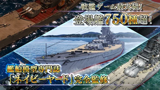ดาวน์โหลด 蒼焔の艦隊 ล่าสุด – เกมวางแผนการรบทางเรือสุดอลังการฟรี - Screenshot 3
