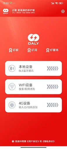 ดาวน์โหลด DALY BMS เวอร์ชันล่าสุด – จัดการแบตเตอรี่ลิเธียมฟรี - Screenshot 1