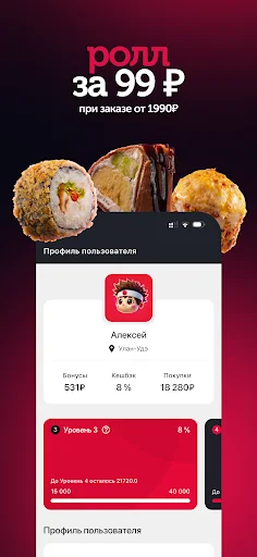 ดาวน์โหลด ЯРоллов – สั่งซูชิและโรลอร่อยส่งตรงถึงบ้านคุณฟรี - Screenshot 4